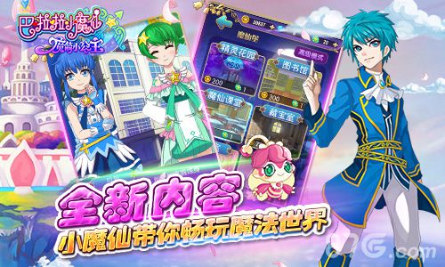 圣诞狂欢！《巴啦啦魔箭小公主》全新内容能量爆满_游戏资讯-游民部落(gamecolg.com)