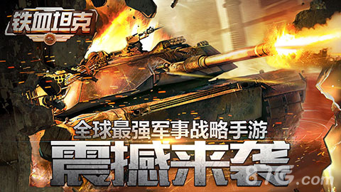 80后的回忆！铁血坦克OL新玩法“坦克大战”曝光_游戏资讯-游民部落(gamecolg.com)