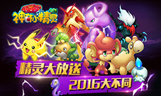 新年新福利《神奇小精灵》跨年新篇章