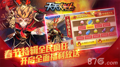 《天天炫斗》新春版本强势来袭引爆猴年惊喜第一弹_游戏资讯-游民部落(gamecolg.com)