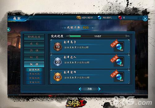《三剑豪2》功能型玩法成就系统详细介绍_游戏资讯-游民部落(gamecolg.com)