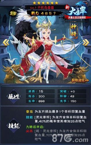 远古凶兽来袭《新大主宰》全新红卡不死鸟兽尊降世_游戏资讯-游民部落(gamecolg.com)