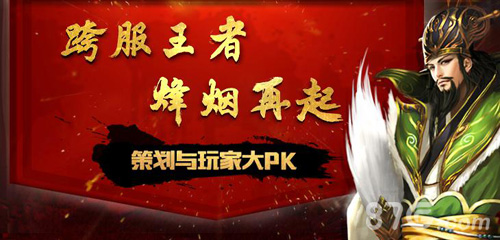 一骑当千百位高手即将迎战策划团队_游戏资讯-游民部落(gamecolg.com)