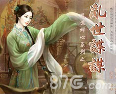 原创古风解谜类游戏——《乱世谍谋》_游戏资讯-游民部落(gamecolg.com)