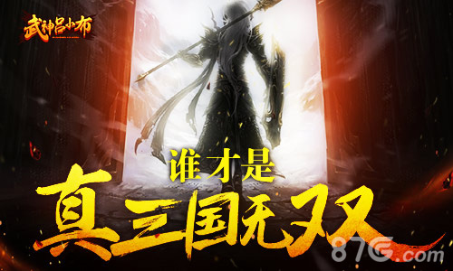 畅爽激战《武神吕小布》特色玩法揭秘_游戏资讯-游民部落(gamecolg.com)