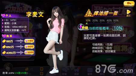 《我的麻将女友》美女主播贴心守候打造全新模式_游戏资讯-游民部落(gamecolg.com)