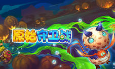 3D创意塔防《原始守卫战》苹果商店今日推荐上线