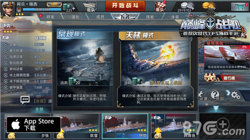 《巅峰战舰》新版本“王者之路”天梯系统详解_游戏资讯-游民部落(gamecolg.com)