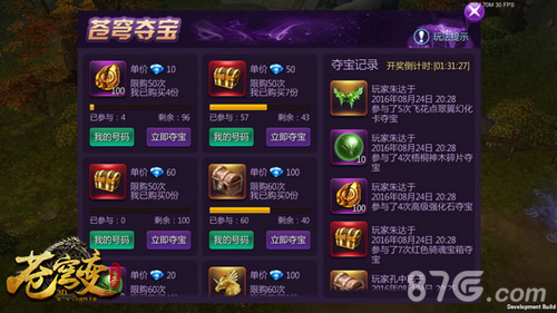 乐逗《苍穹变》九月新版热血夺宝_游戏资讯-游民部落(gamecolg.com)
