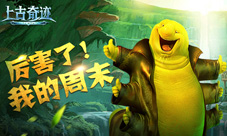 《上古奇迹》周末活动抱栗来袭想你所想欢度双休