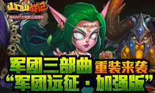 《山口山战记》巫妖王归来新英雄抽奖预送阿萨斯