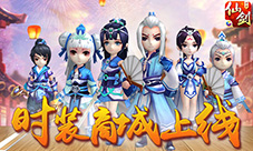 《仙剑3D回合》时装商城上线百鬼夜行万圣节