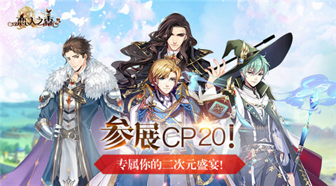 《恋人之森》确定参展CP20专属你的二次元盛宴_游戏资讯-游民部落(gamecolg.com)