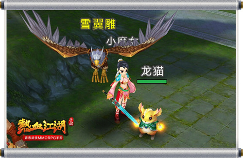 《热血江湖》手游宠物曝光龙猫再现江湖_游戏资讯-游民部落(gamecolg.com)