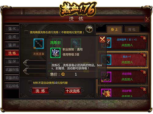 揭秘如何打造《热血1.76》绝世强装_游戏资讯-游民部落(gamecolg.com)