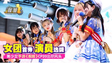 大热原创IP手游《舰姬》内测定档5月18日_游戏资讯-游民部落(gamecolg.com)