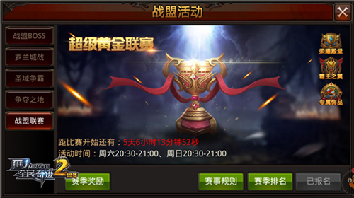 《全民奇迹》战盟联赛即将收官奖杯随身荣耀永存_游戏资讯-游民部落(gamecolg.com)