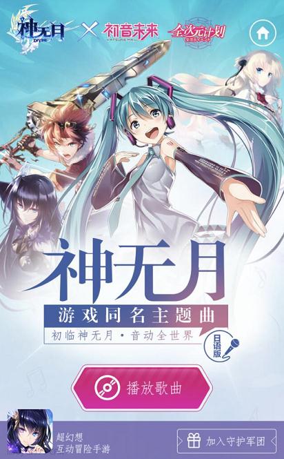 魔性电音炸裂次元!初音未来洗脑献声《神无月》_游戏资讯-游民部落(gamecolg.com)
