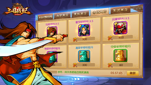 论功行赏《三国战纪群雄逐鹿》功勋商店_游戏资讯-游民部落(gamecolg.com)