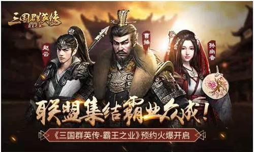 腾讯力推代理新游《三国群英传_霸王之业》_游戏资讯-游民部落(gamecolg.com)