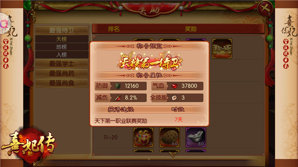 天下第一《熹妃传》手游跨服职业赛玩法介绍_游戏资讯-游民部落(gamecolg.com)