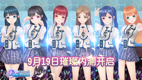 SNH48段子手李艺彤压轴《星梦学院》明日内测-游民部落(gamecolg.com)