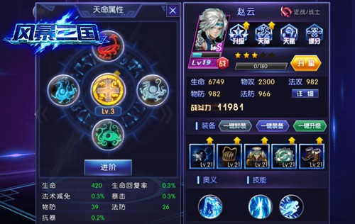 打造个人特色《风暴三国》武将养成系统解析_游戏资讯-游民部落(gamecolg.com)