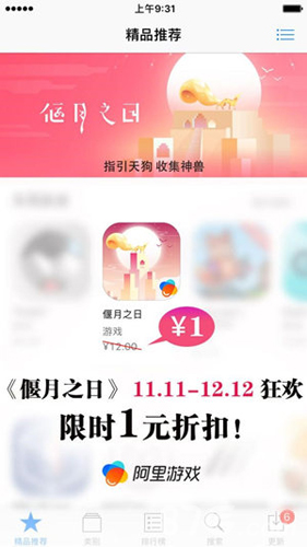 双十一狂欢《偃月之日》限时1元折扣嗨不停_游戏资讯-游民部落(gamecolg.com)