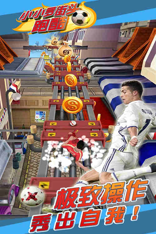 《小小罗街头跑酷》即将上线C罗喊你来跑酷_游戏资讯-游民部落(gamecolg.com)
