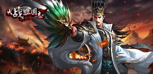 麒麟降临《大战三国志》蜀国后期名将登场_游戏资讯-游民部落(gamecolg.com)