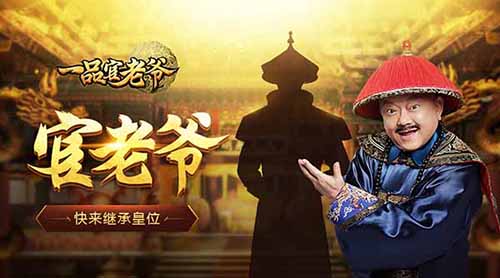 您有一个皇位待继承《一品官老爷》和珅喊你来上朝_游戏资讯-游民部落(gamecolg.com)