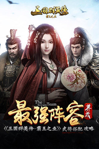 《三国群英传_霸王之业》武将搭配最强阵容养成_游戏资讯-游民部落(gamecolg.com)