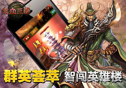 《热血三国》新版本上线任意转职让你轻松爬楼_游戏资讯-游民部落(gamecolg.com)