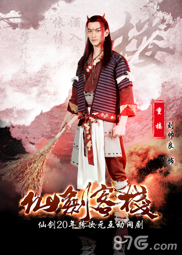 《仙剑客栈》演员就为即将开机姚仙贺岁期待作品_游戏资讯-游民部落(gamecolg.com)