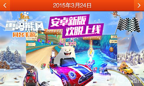 熊出没之雪岭熊风手游一百天纪念日游戏内容回顾_游戏资讯-游民部落(gamecolg.com)