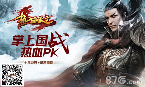 热血天子首测即将来袭特色玩法介绍_游戏资讯-游民部落(gamecolg.com)