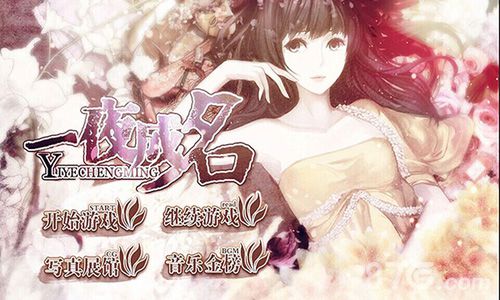 一夜成名手游安卓版开测开启你的梦幻明星之旅吧！_游戏资讯-游民部落(gamecolg.com)