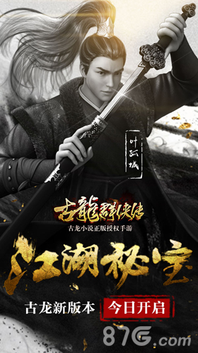 古龙群侠传全新资料片今开启探秘江湖秘宝_游戏资讯-游民部落(gamecolg.com)