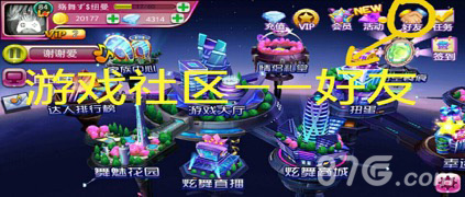 《天天炫舞》好友系统全新升级游戏交友两不误_游戏资讯-游民部落(gamecolg.com)