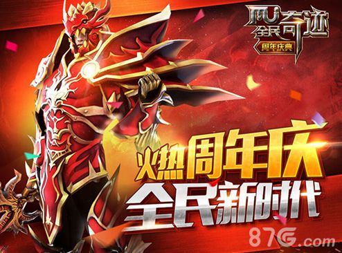 盛宴庆典奇迹一年《全民奇迹MU》周年特别版全面上线_游戏资讯-游民部落(gamecolg.com)