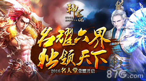 名耀六界独领天下《神墓OL》2016名人堂荣耀开启_游戏资讯-游民部落(gamecolg.com)