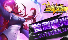 《萌娘契约》首测曝光二次元软妹激战视频来袭