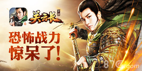 《关云长》手游神将恐怖战力联赛战场作用分析_游戏资讯-游民部落(gamecolg.com)
