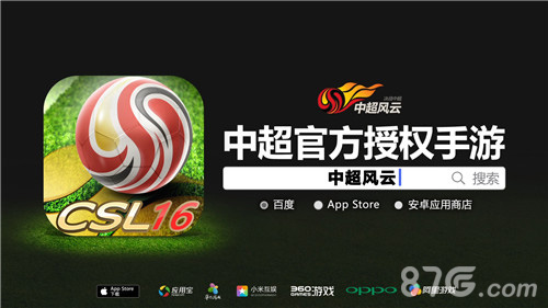 《中超风云》手游为国足助威广告登陆CCTV5_游戏资讯-游民部落(gamecolg.com)
