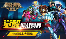 《圣斗士星矢:重生》1.1.0版本更新大揭秘