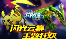 《口袋妖怪重制》开启精灵主题狂欢闪光云集颜值爆