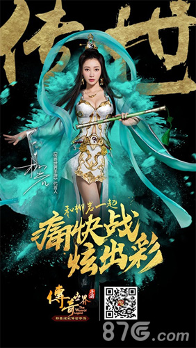 《传奇世界手游》新兄弟加盟柳岩跟你一起征战传奇_游戏资讯-游民部落(gamecolg.com)
