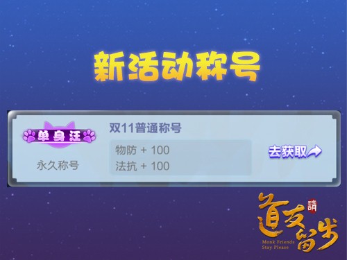《道友请留步》称号玩得6来年不做单身狗_游戏资讯-游民部落(gamecolg.com)