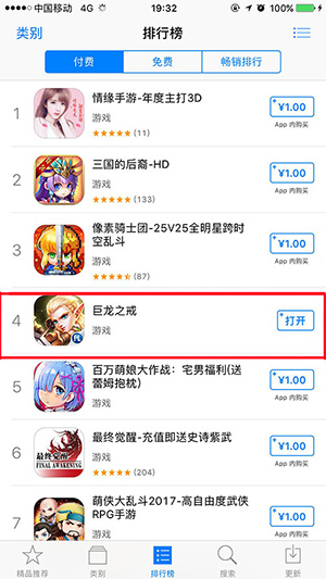 史诗新作《巨龙之戒》斩获AppStore付费榜TOP4_游戏资讯-游民部落(gamecolg.com)