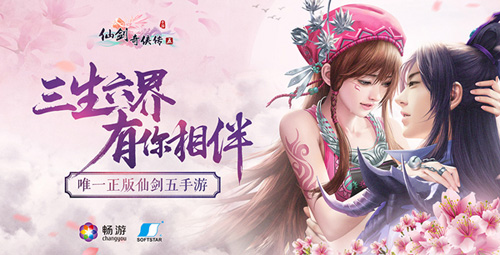仙剑回归革新之作入镜成妖破界重生_游戏资讯-游民部落(gamecolg.com)